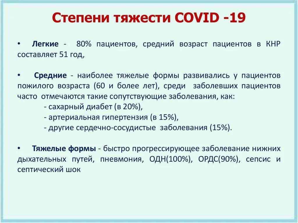 Ковид 2024 симптомы у взрослых по дням. Степени тяжести коронавируса. Степень тяжести короновирусной инфекции. Степени тяжести заболевания. Коронавирус по степени тяжести.