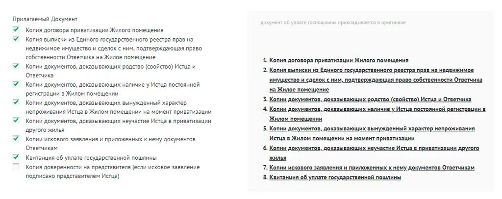 Документ о приватизации. Какие документы для приватизации. Договор приватизации квартиры. Обязательные условия в договоре о приватизации. Признание договора приватизации недействительным