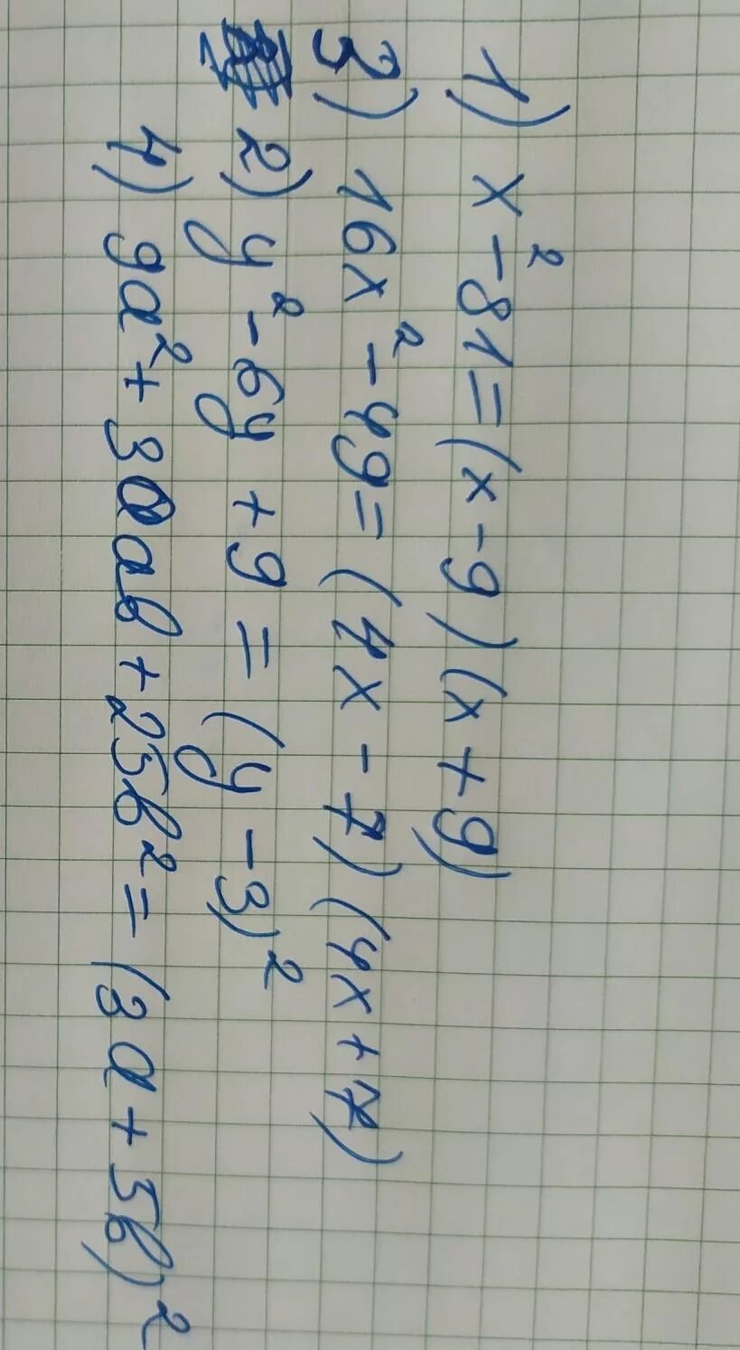 Разложите на множители 16х4 81. Разложите на множители 16-1/81у4. 1-A^2*B^2 разложить на множители. Разложите на множители x2-49. Х2 > 49.