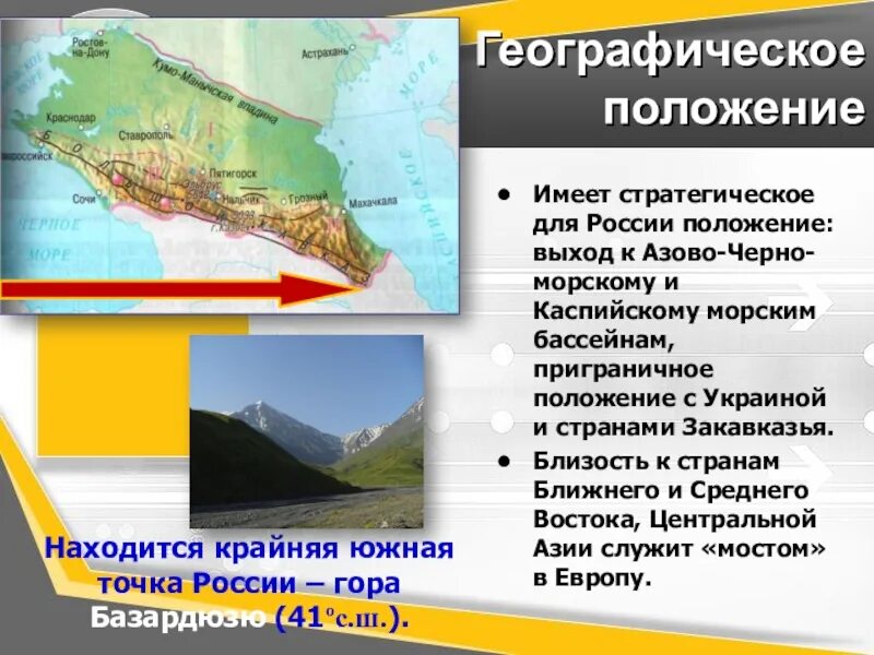 География природные комплексы Северного Кавказа. Предкавказье природный комплекс. Географическое положение Кавказа 8 класс география. Природные комплексы Северного Кавказа 8 класс. Географическое положение северо кавказского