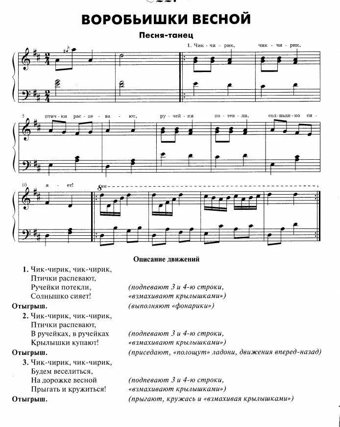 Песня вешнем саду. Песня про весну. Песня вешнем саду. Весенняя песенка. Песня вешнем саду.