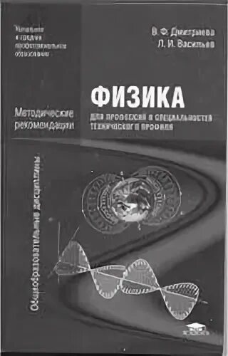 Учебник по физике технического профиля