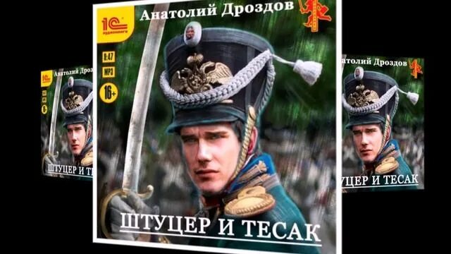 "штуцер и тесак". слушать аудиокнигу штуцеры тесак. слушать аудиокнигу штуцеры тесак. слушать аудиокнигу штуцеры тесак. цикл «штуцер и тесак».