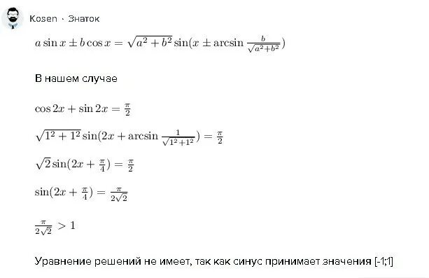 Решить sinx cos2x 0. Решить уравнение cos (2x+п/4)/=-1. Sin(п-x). Уравнение cos2x + sin2x. 2sin 3x cos x-п/2.