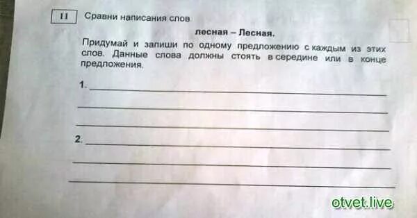 Сравни написание слов такси. Сравни написание слов огурцов огурцов. Запиши по 1 предложению со словом Зорька. Сравни написание слов Пушок-Пушок придумай и запиши по одному. Сравни написание слов Дымок-Дымок.