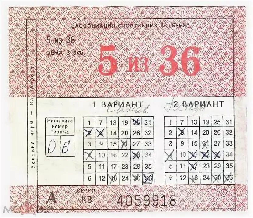 Результаты спортлото 5 из 36