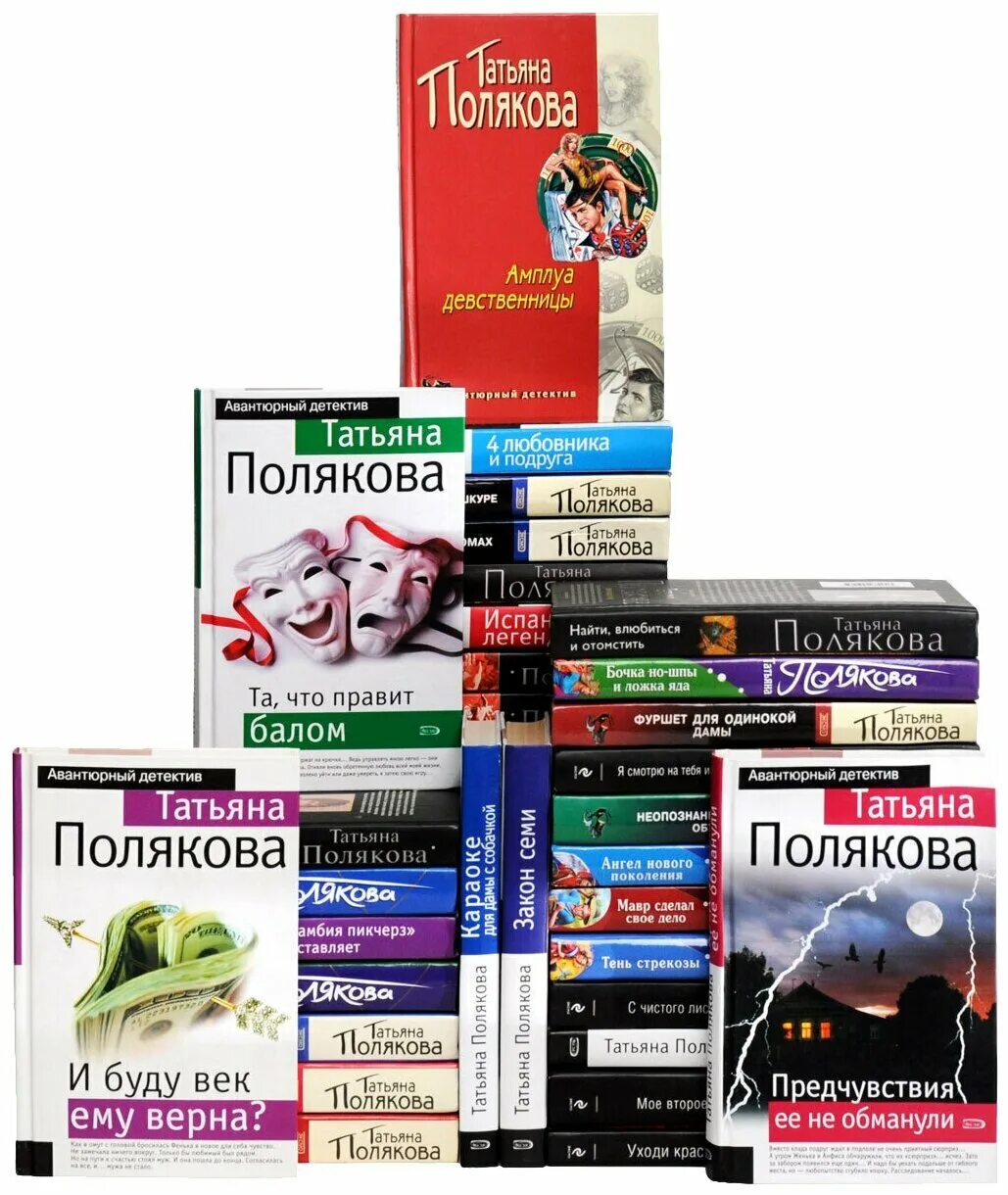 Полякова последняя книга. Полякова книги. Книги детективы Поляковой.