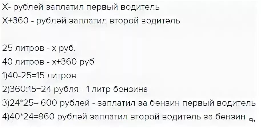 Сколько литров бензина задача. 40 Литров бензина. КВТ часа 1 литр бензина. Задача на литры горючего. 25 Литров бензина.