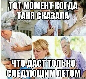 Скажу таня