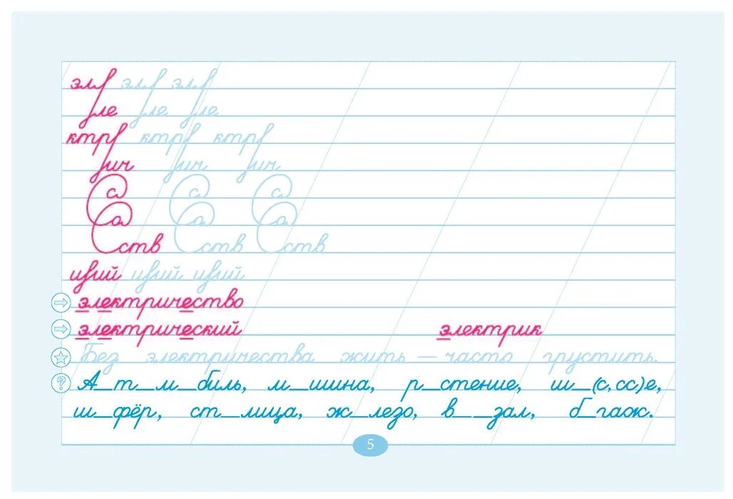 каллиграфическая минутка. чистописание словарные слова 3 класс. чистописание и словарные слова 3 класс тарасова. чистописание + словарные слова. чистописание словарные слова 3 класс.