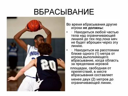 Сколько времени отводится на атаку корзины соперника