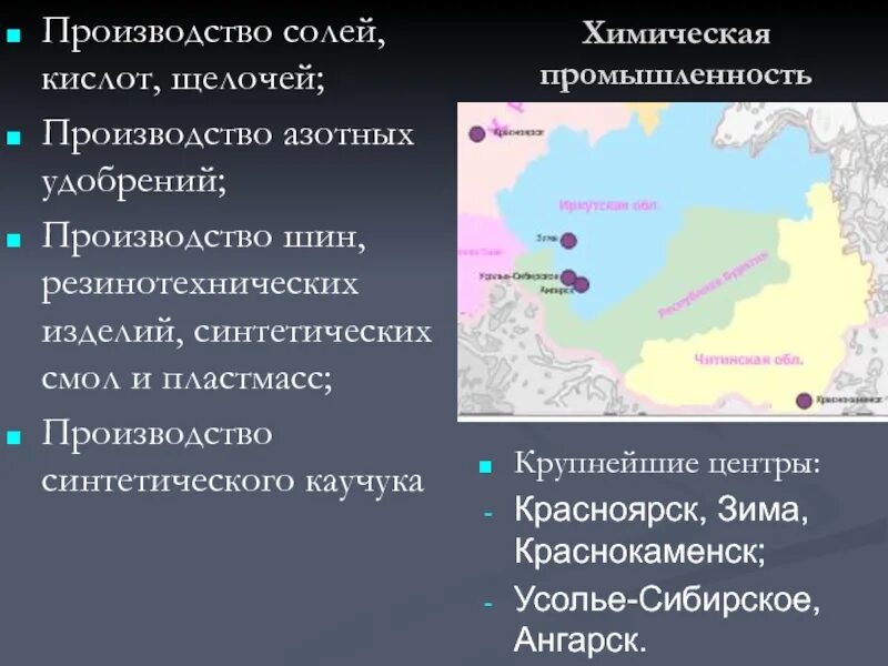 Восточная Сибирь экономический район. Центры производства Минеральных удобрений. Восточная Сибирь центры производства. Крупные центры Восточно Сибирского района. Азотные центр производства