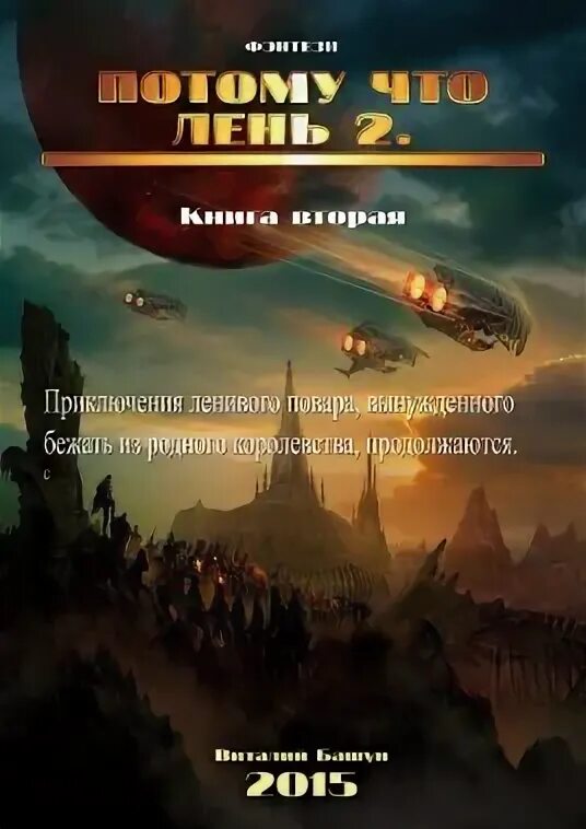 Башун потому. Башун.