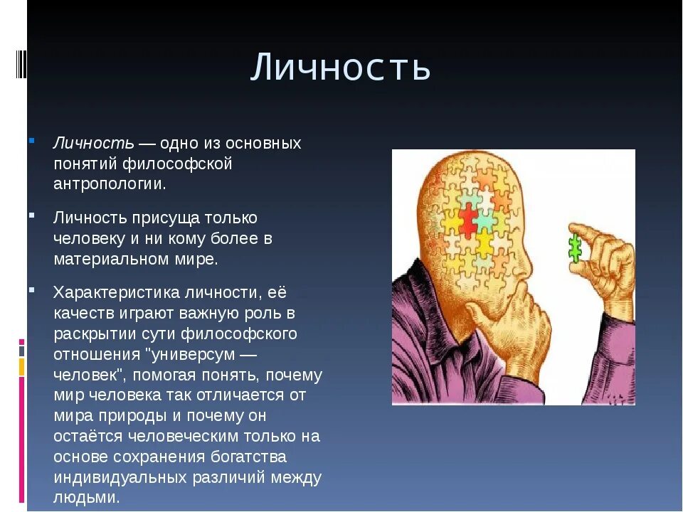 Индивидуальность личность философия. Личность в философии. Личность это в философии определение. Личность в философии понимается как. Личность в философии кратко.