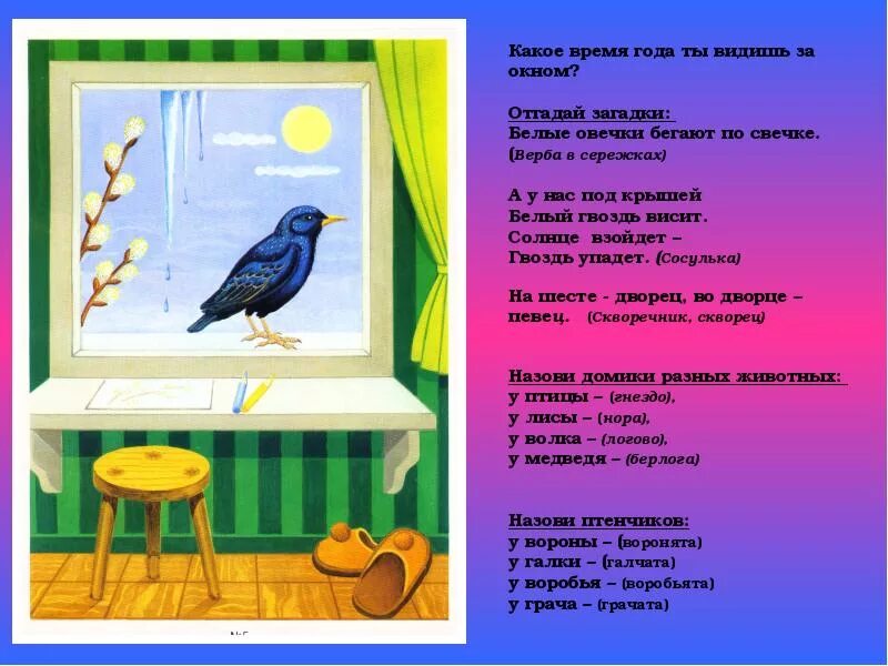 Белые овечки бегают по свечке. Скороговорки про весну. Бег девушки. Чистоговорки для детей про весну. Раннецветущие деревья.