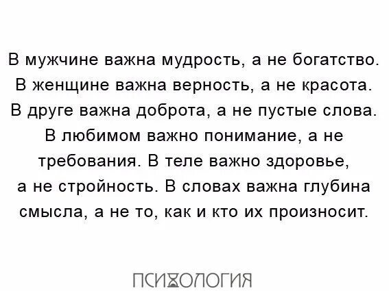 Красивые мудрые слова. В мужчине важна мудрость а не богатство. В мужчине важна мудрость а не богатство. В мужчине важна мудрость. В мужчине важна мудрость а не богатство.