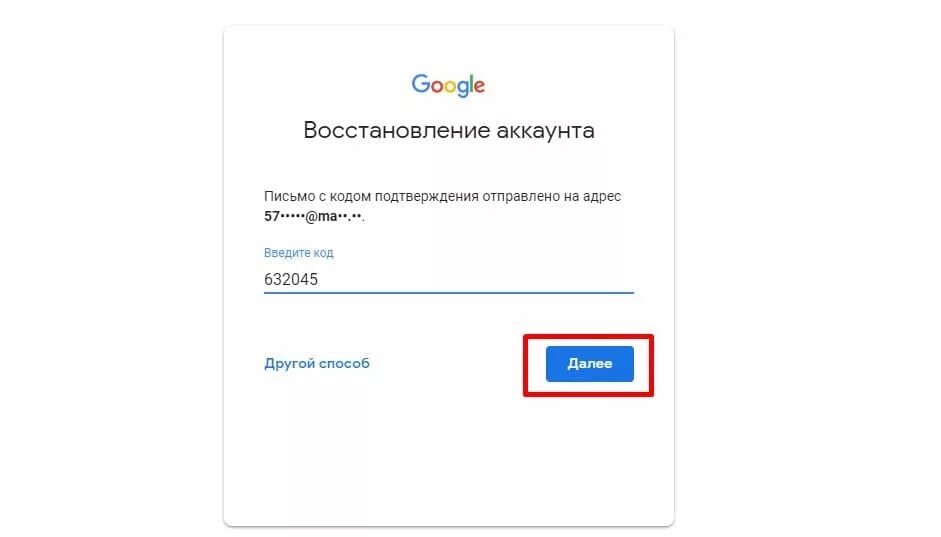 Как восстановить забытый пароль в гугле. Письмо с кодом подтверждения. Код подтверждения гугл. Код для аккаунта гугл. Код подтверждения в аккаунте.