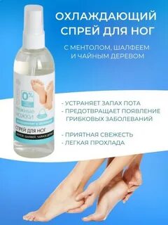 Охлаждающая ноги