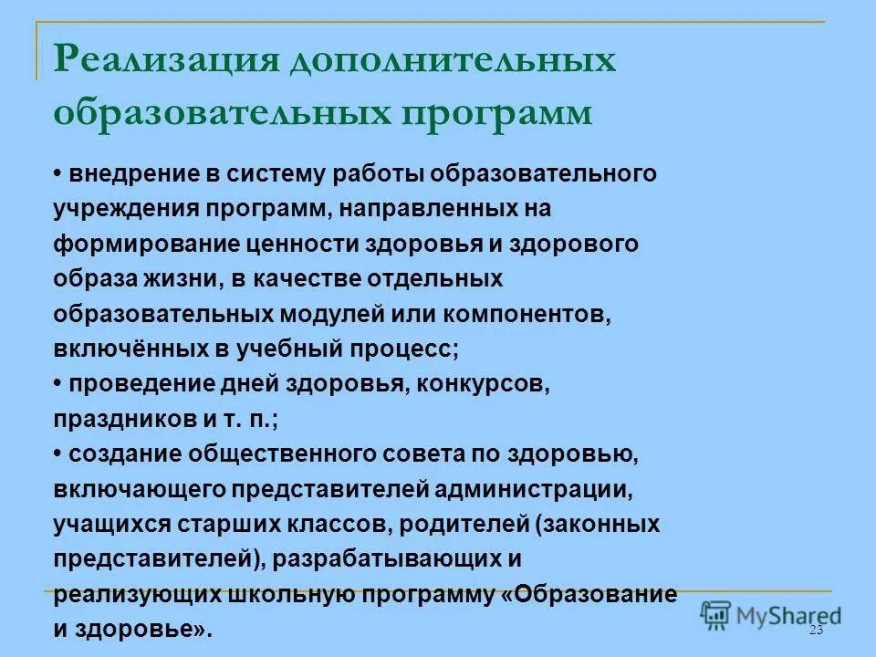 Какие есть образовательные программы. Направления образовательных программ. Дополнительные образовательные программы направлены на. Дополнительные образовательные пр. Содержание программы дополнительного образования.