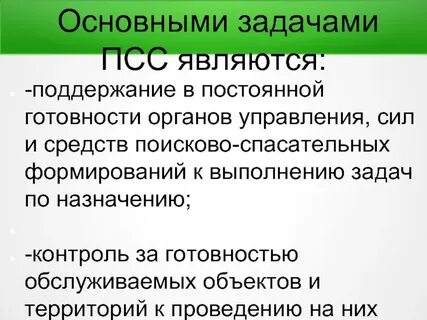 Что значит псс