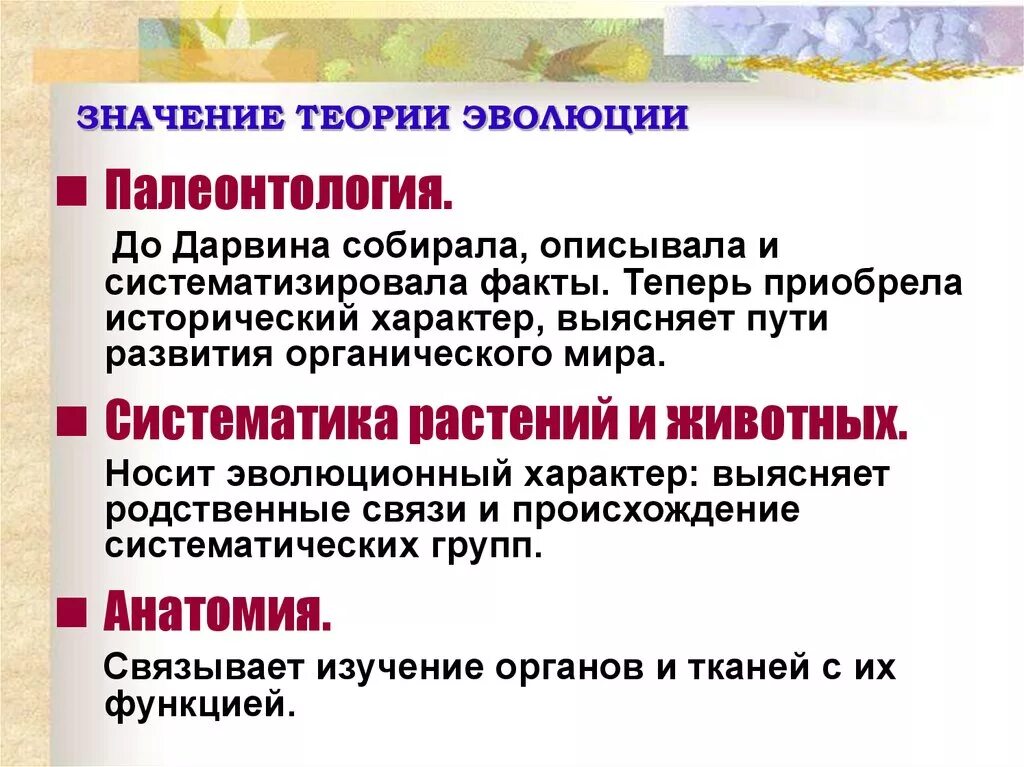 Значение теории эволюции. Значение эволюционной теории. Значение теории эволюции Дарвина.