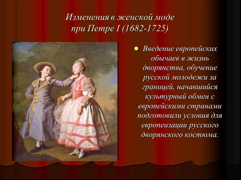 18 век краткое описание. Мода Петровской эпохи дворян. Одежда дворян в 18 веке в России при Петре 1. Мода Петровской эпохи 18 века. Мода дворянок Петровской эпохи.