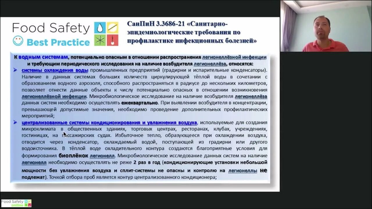 3686 21. Документы регламентирующие медицинскую деятельность. Санпин 2. 3686 21. Новый санпин 2021 3.
