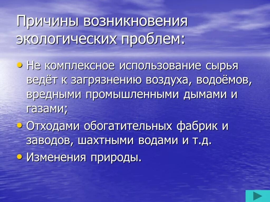 Причины возникновения экологических проблем. Причины вощникновения эколог. Экологическая ситуация на Урале и пути решения.