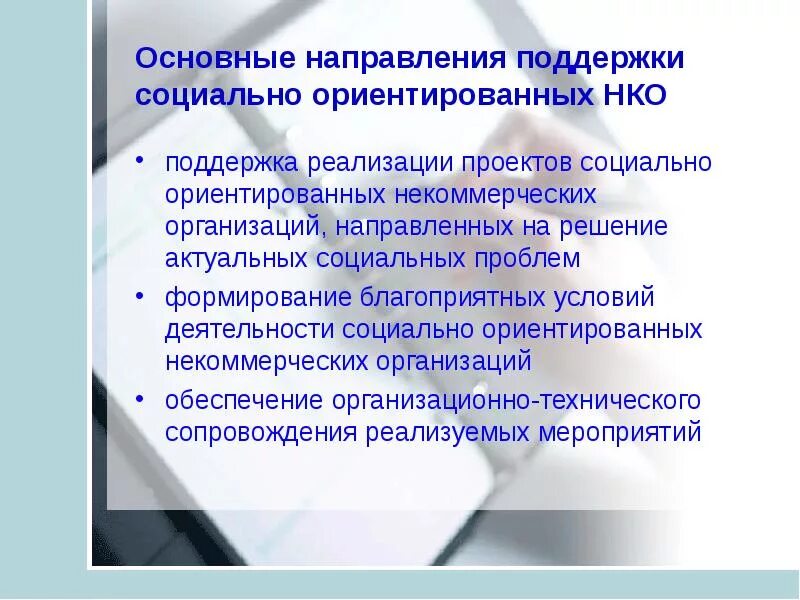 Проблемы некоммерческих организаций