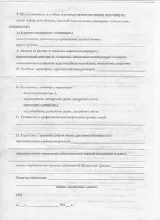 Анкета на контракт
