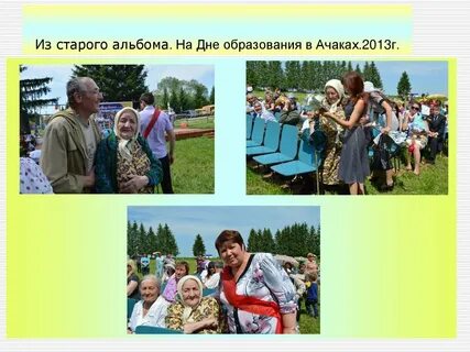 Верхние ачаки