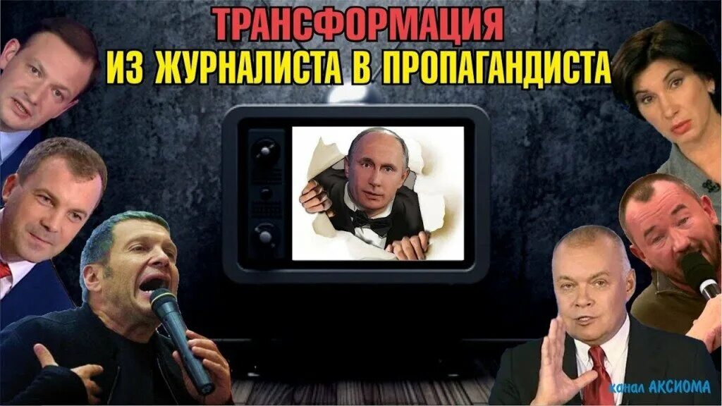 Российские пропагандисты на тв. Пропагандисты на тв. Тв пропаганда картинки. Пропаганда на тв. Телевизор пропаганда.