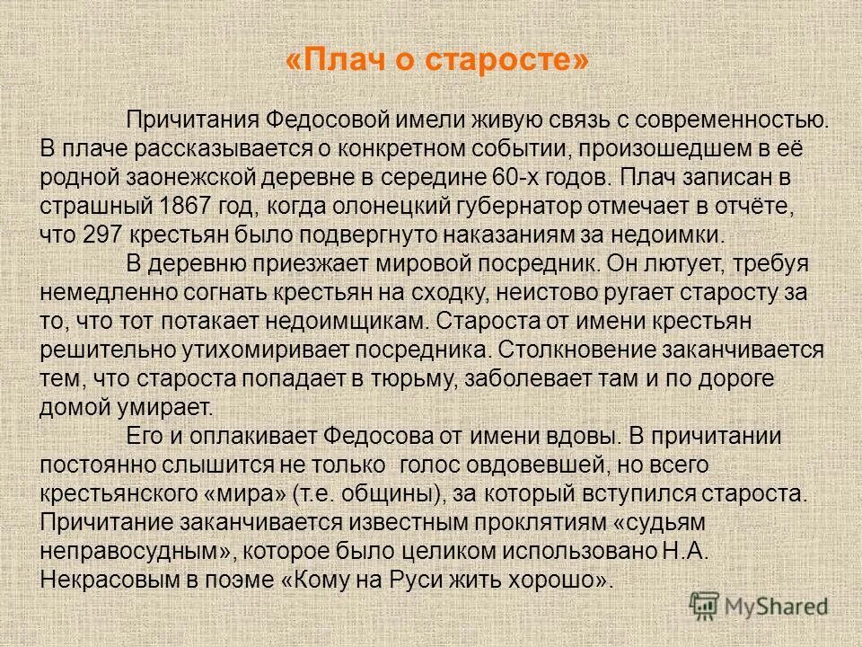 Литературный жанр плач. Василий григорьевич перов плач ярославны. Плач жанр. Похоронные и рекрутские причитания. Жанр плача в русской литературе.