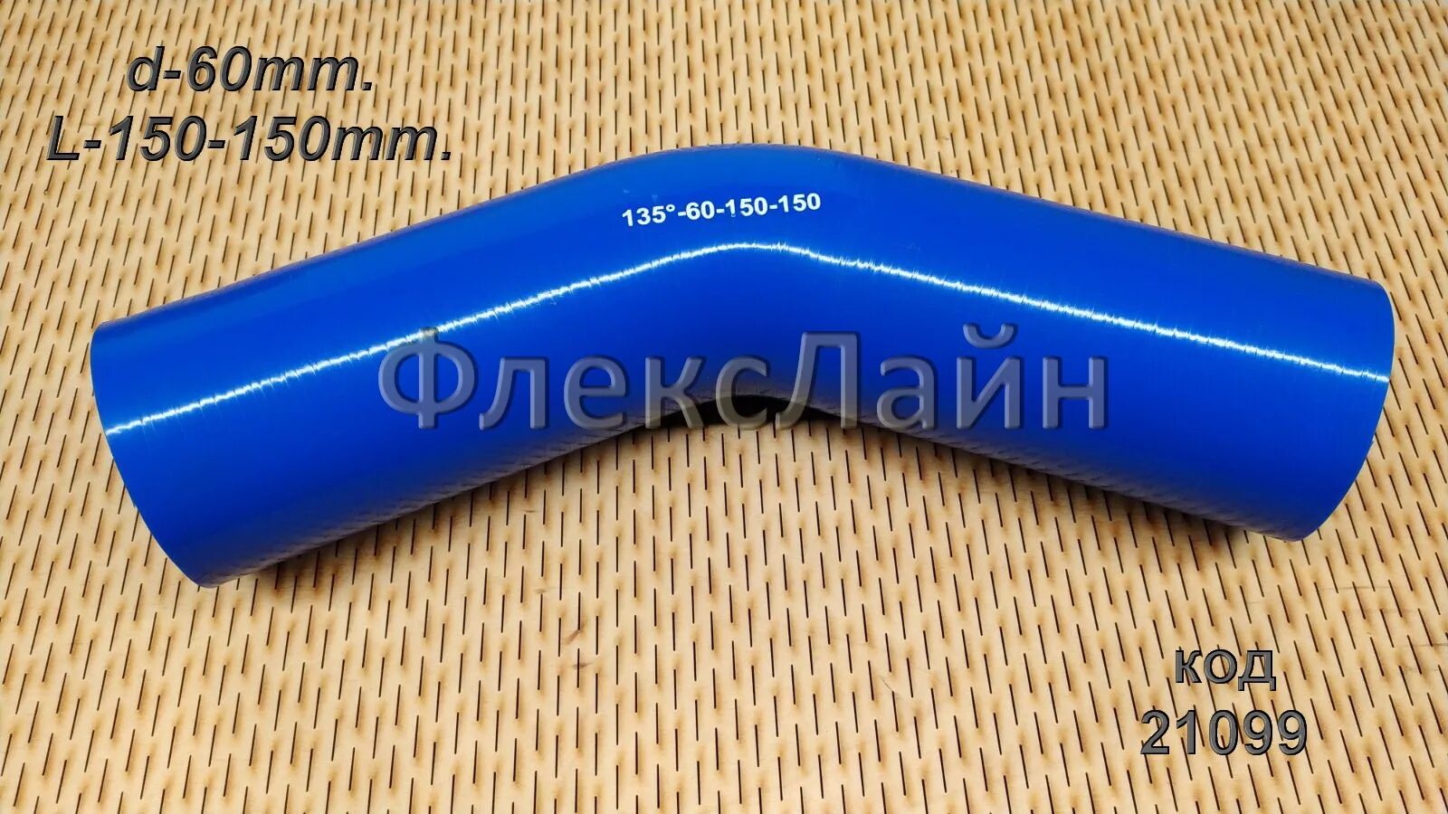 135 24 60. Патрубок силиконовый d=60 угол 135. патрубок угловой силикон (l=150х150мм, d=60). патрубок d57мм l=150х150мм угловой 135° силиконовый. патрубок угол 135° d=60 мм l=150 мм силиконовый.