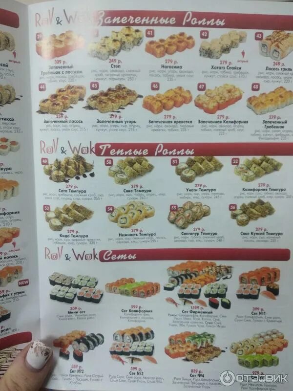 Roll wok меню. Роллы вок меню. Андерсон меню. Roll wok меню. Пицца суши вок жуковский.