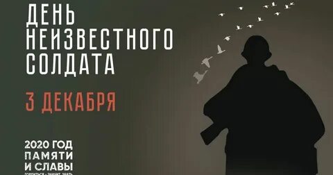 3 декабря 2020