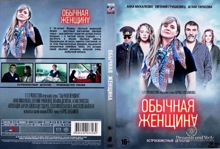 обычная женщина описание серий. анна михалкова сериал обычная женщина. обычная женщина описание серий. обычная женщина 2 сезон финал. сериал с михалковой обычная женщина.