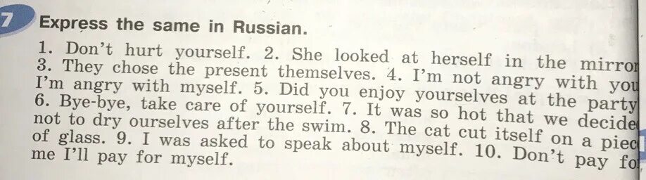 Same на английском. Английский 6 класс Express the same in English. Express the same in English вы можете. Express the same in English с вытаращенными глазами. Say the same in Russian перевод.