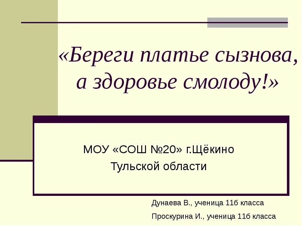 Взял вилы и топор и отправился в дозор. Математический фон для презентации. Сызнова значение. Сызнова значение. Стих еще одно последнее сказанье.