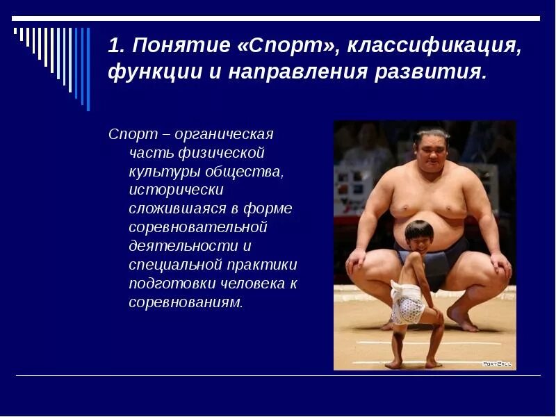 Спортивная концепция. Что такое спортивная подготовка термин. Физкультура это кратко. Спорт это определение. Понятие физическая культура.