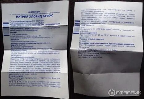 Натрия хлорид для ингаляций сколько мл