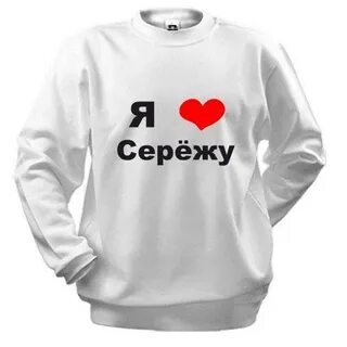 Песня сережа я тебя любила
