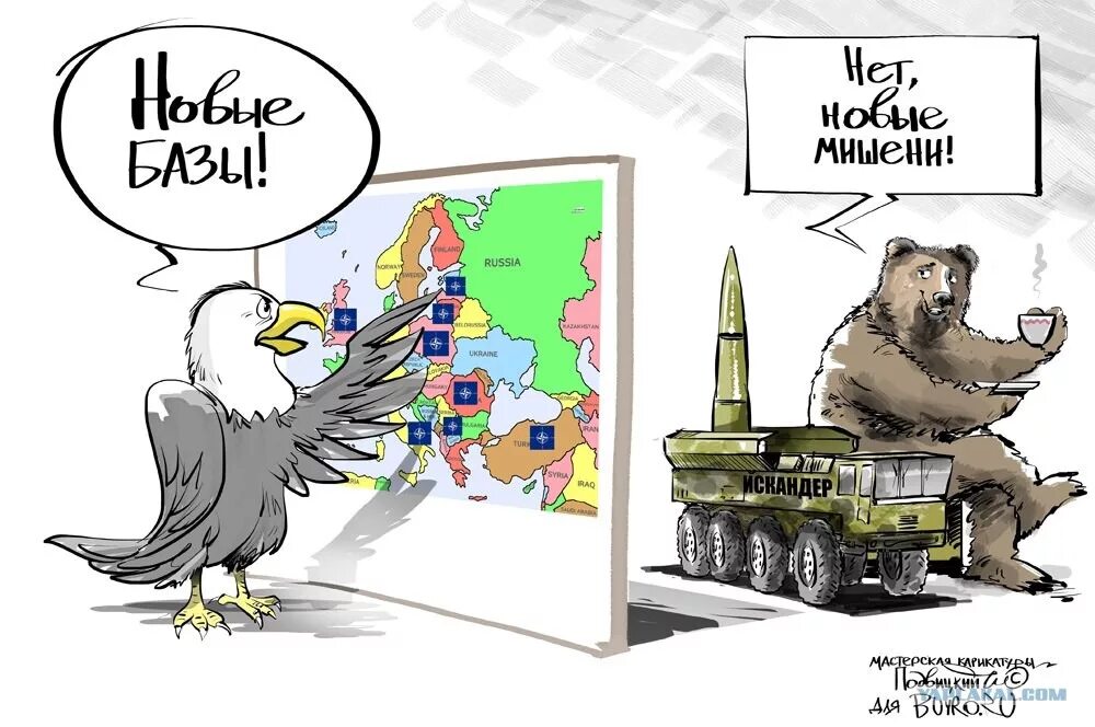 Нато мем. Россия НАТО карикатура. Россия и Америка карикатуры. Мемы про НАТО. Демотиваторы про НАТО И Россию.