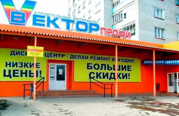 Магазин вектор пенза. Магазин вектор пенза