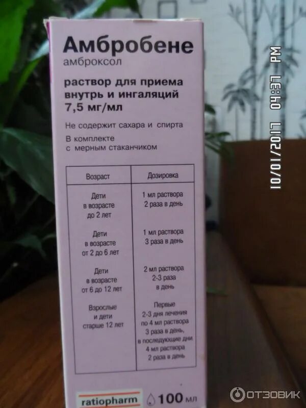 Амбробене сколько дышать. Амбробене для ингаляций дозировка. Амбробене раствор для ингаляций дозировка. Амбробене раствор для ингаляций дозировка для детей. Доза Амбробене для ингаляций для детей.