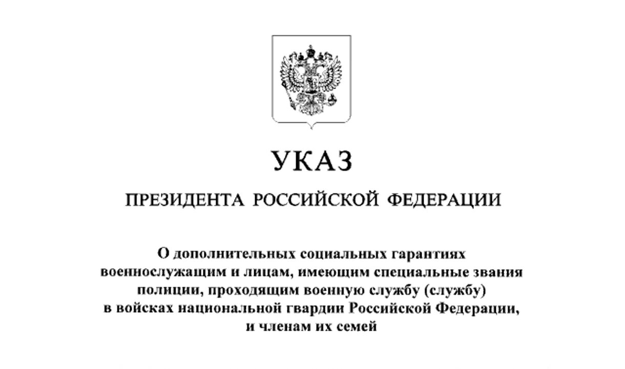 Указ президента от 31.03 2024. Указ президента. Указ Путина. Постановления президента РФ. Указ президента Российской Федерации документ.