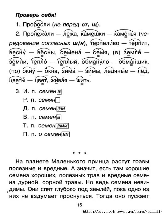 Диктант чередование гласных в корне слова 5 класс. Диктант на чередование гласных в корне 5 класс. Чередующиеся гласные диктант 5 класс. Словарный диктант чередующиеся гласные в корне. Корни с чередованием слова диктант