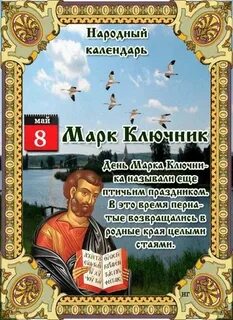 04 мая какой праздник церковный
