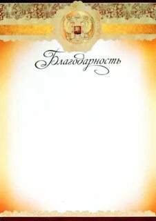 Б благодарность