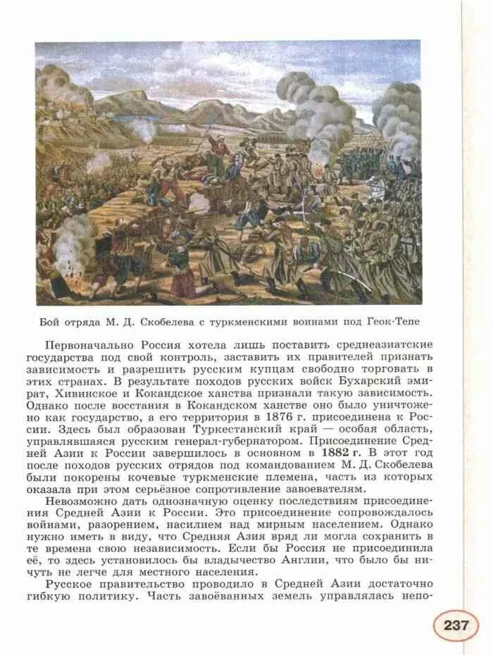 Боевой отряд полный провал читать. Скобелев крепость Геок Тепе. Бой отряда м д Скобелева с туркменскими воинами под Геок-Тепе. Бой отряда м. д. Скобелева описание картинки. Бой отряда м д Скобелева с туркменскими воинами под Геок-Тепе картина.